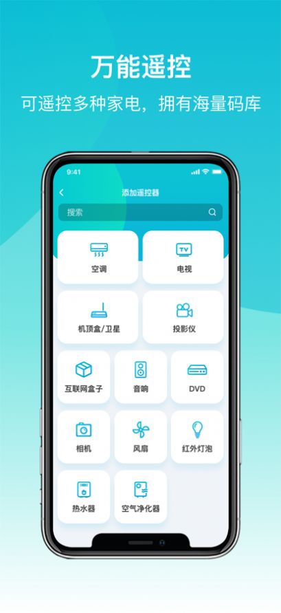 胶囊万能遥控app图1