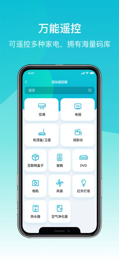 胶囊万能遥控app图2