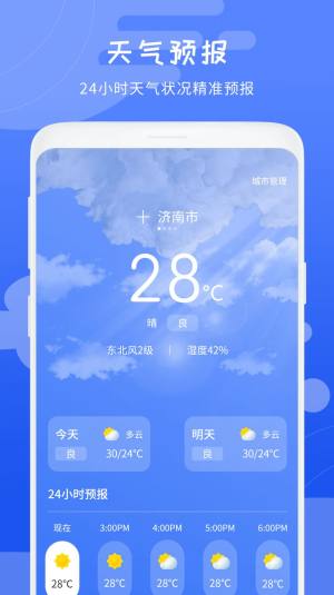 天气象预报app图2