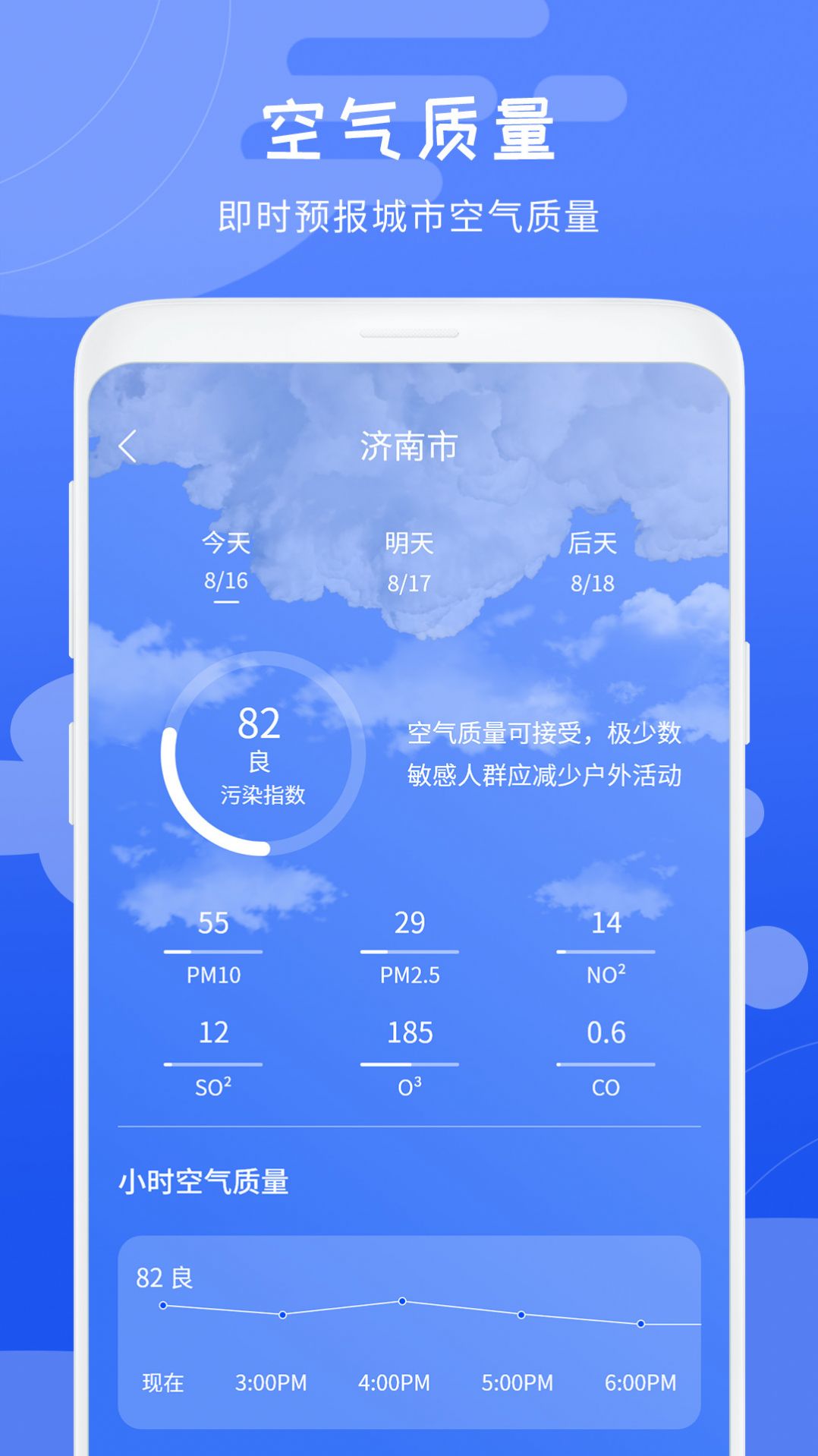 天气象预报app图3