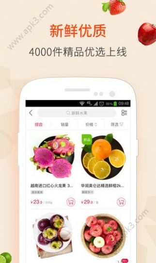 淘鲜达大润发购物app图1