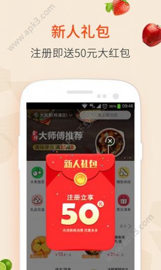 淘鲜达大润发购物app下载2022图片1