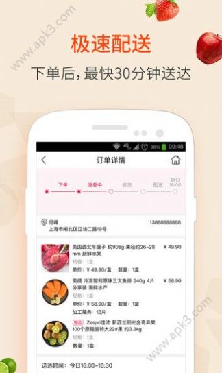 淘鲜达大润发购物app下载2022图片2