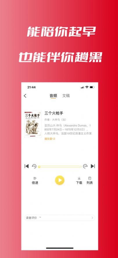 登高听书app图1