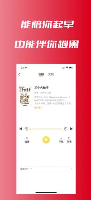 登高听书app图1