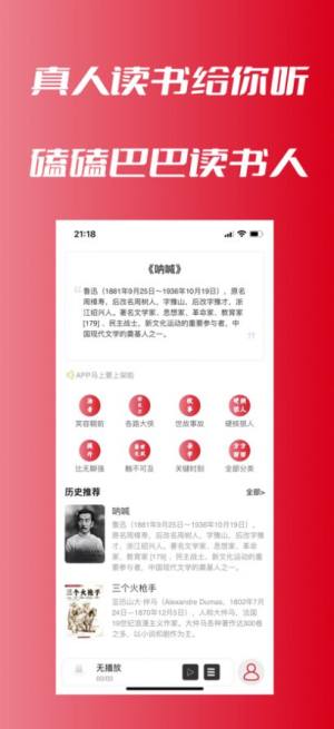 登高听书app图2