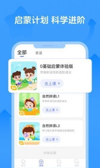 伴鱼启蒙最新版图3