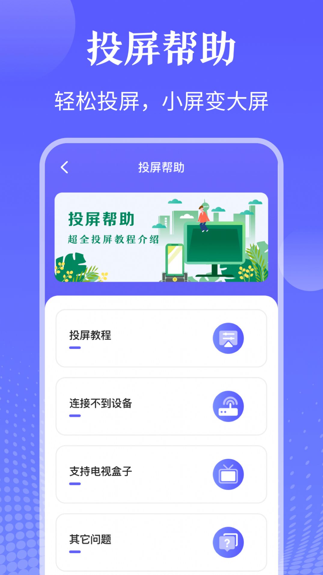 TV投屏遥控器app软件下载图片1