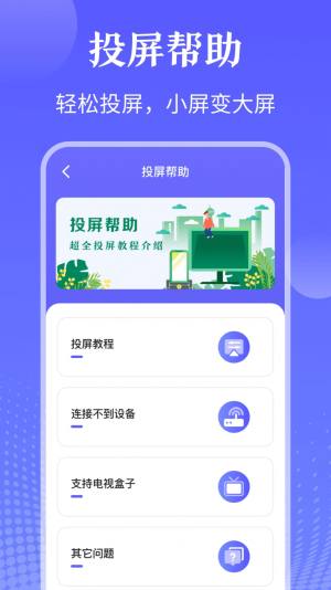 TV投屏遥控器app软件下载图片1