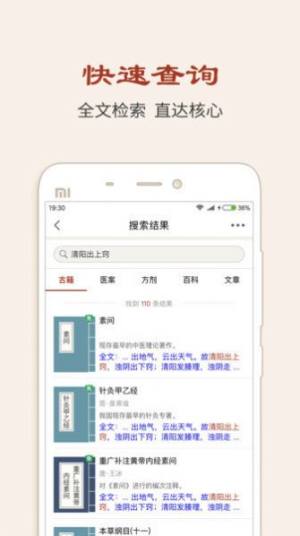 中医古籍app图1
