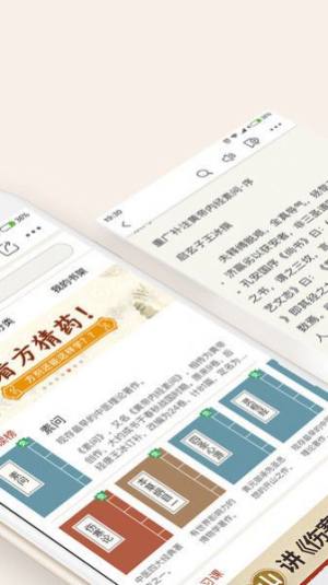 中医古籍app图3