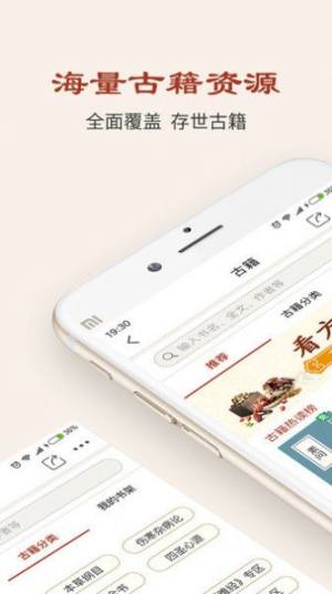 中医古籍app图2
