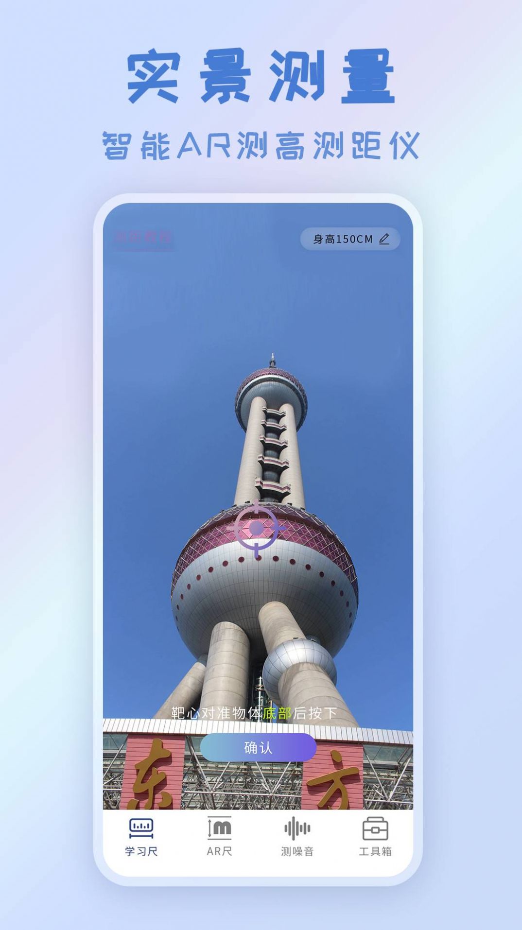 智能AR测量仪app图3