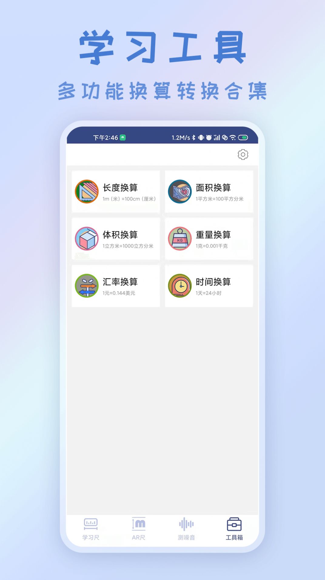 智能AR测量仪官方app下载图片1