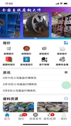 小马废品app图2