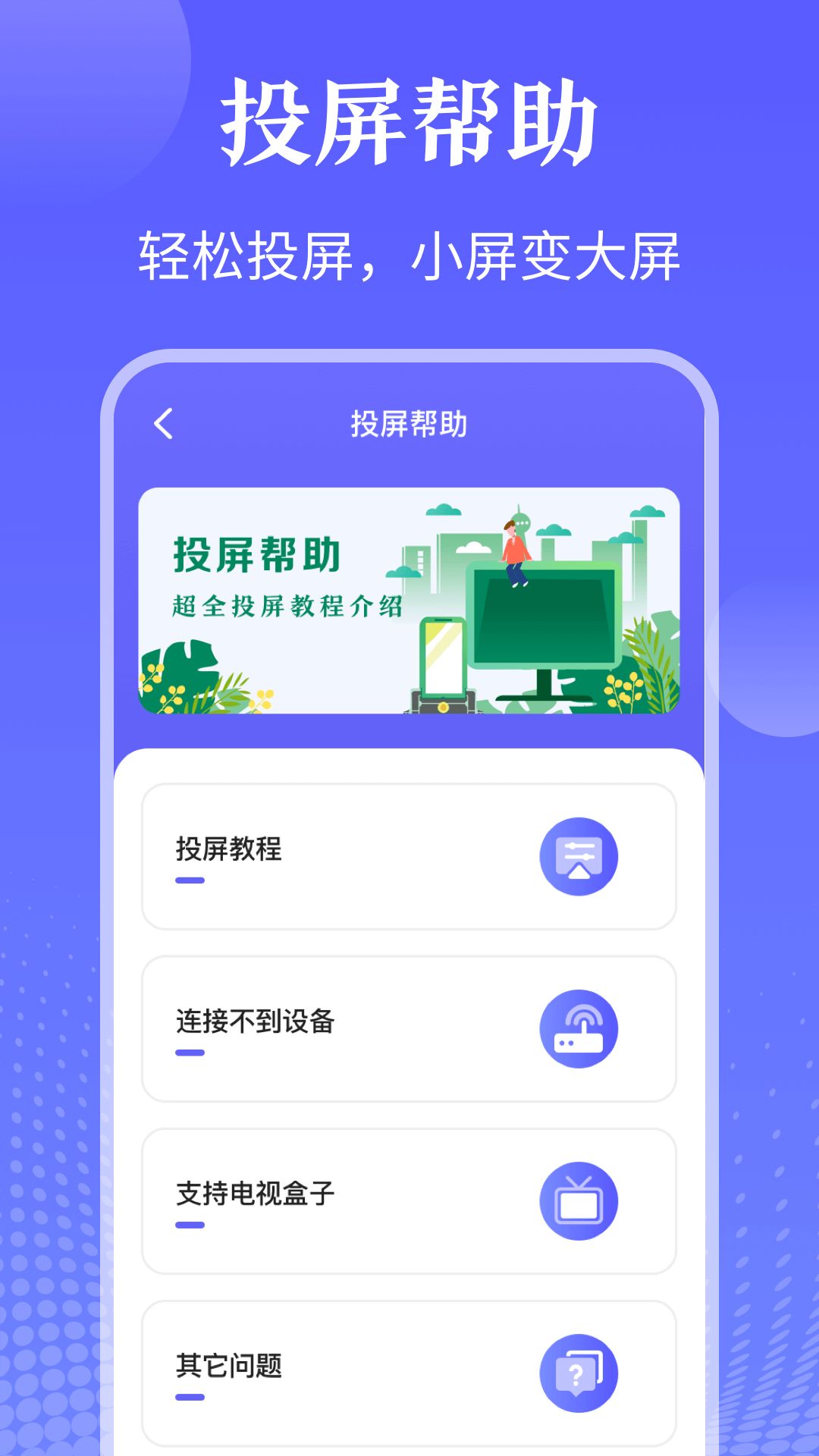 TV投屏遥控器app软件下载图片2