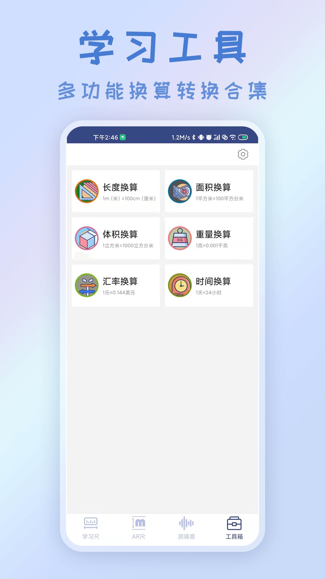 智能AR测量仪官方app下载图片4