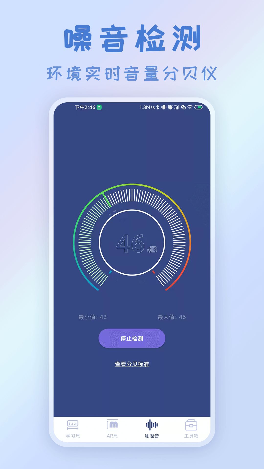 智能AR测量仪官方app下载图片5