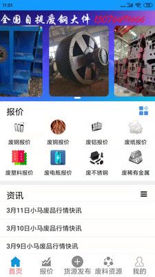 小马废品手机app回收站下载图片2