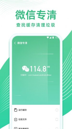 专业清理管家app手机版下载图片2