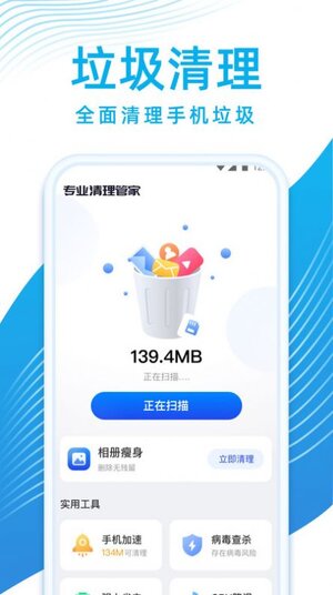 专业清理管家app手机版下载图片3
