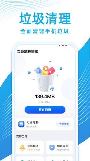 专业清理管家app手机版下载图片6