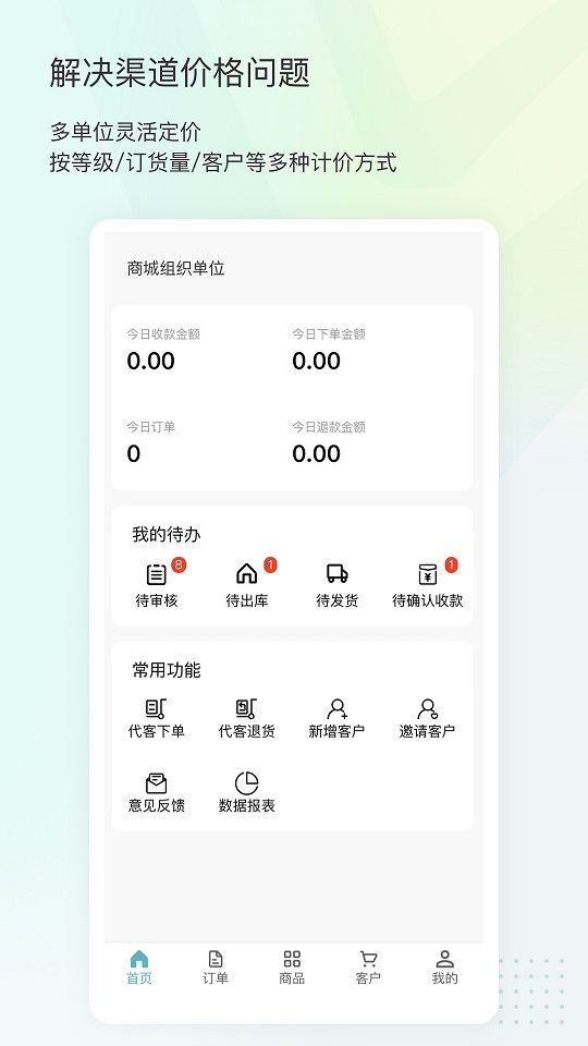 16订货卖家版app图2