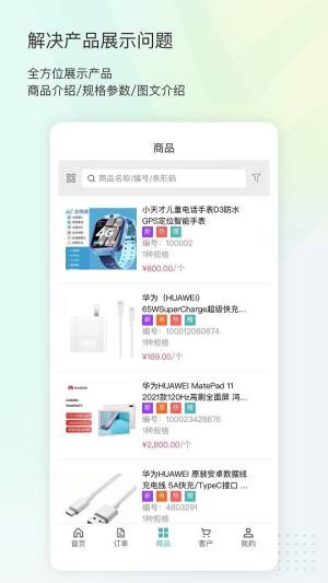 16订货卖家版app图3