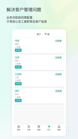 16订货卖家版app官方下载图片1