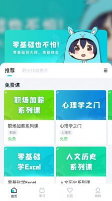 中教互联科技app图3