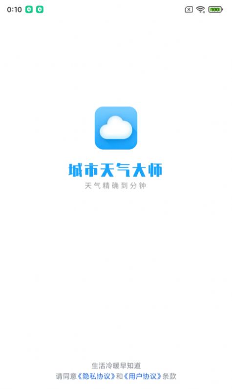 城市天气大师app图1