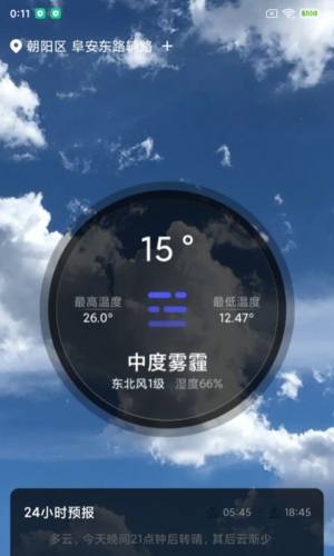 城市天气大师app图3