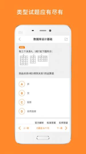 计算机二级米题库app图3