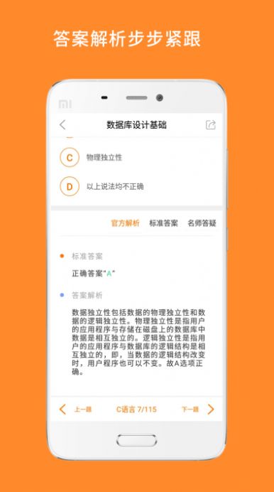 计算机二级米题库app图1