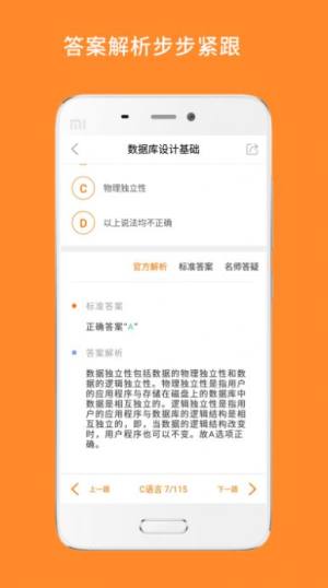 计算机二级米题库app图1