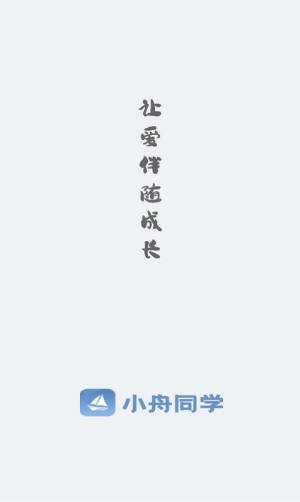 小舟同学app图3