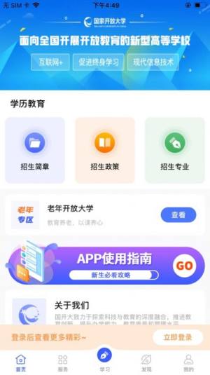 i国开app图1