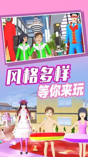 樱花高校奇幻之旅游戏安卓版图片1
