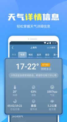 晴空天气通app图1