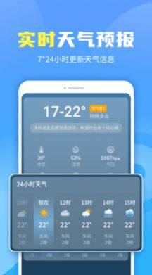 晴空天气通官方软件app下载图片2