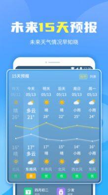 晴空天气通官方软件app下载图片5