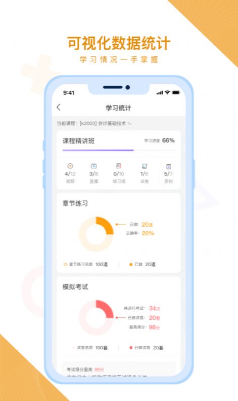 随学云校app图1