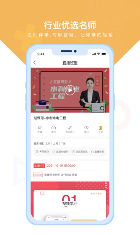 随学云校app图2