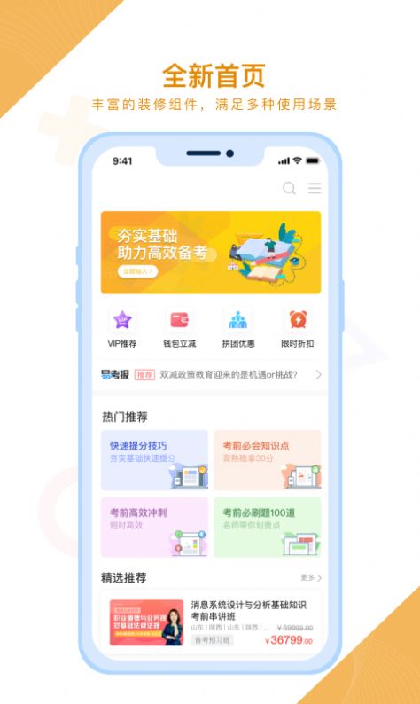 随学云校app图3