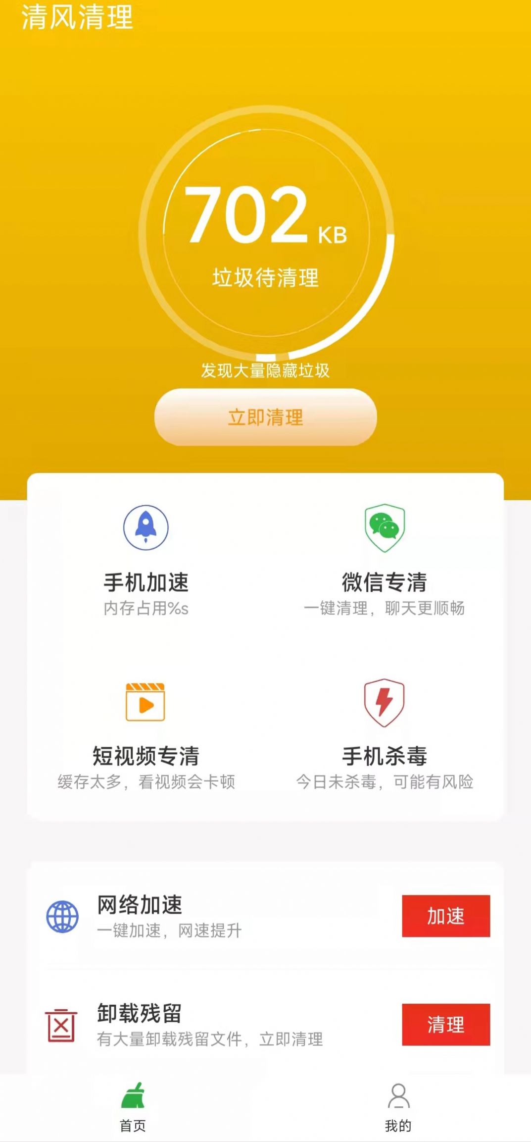 清风清理app图1