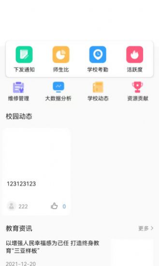 三亚教育管理app图2