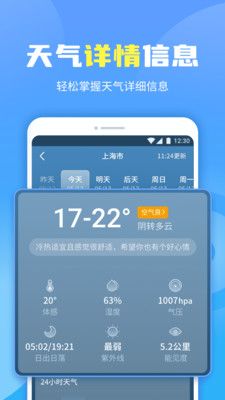 晴空天气通app图6