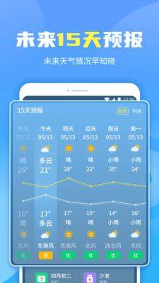 晴空天气通app图4