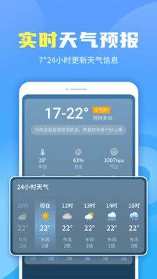 晴空天气通app图7
