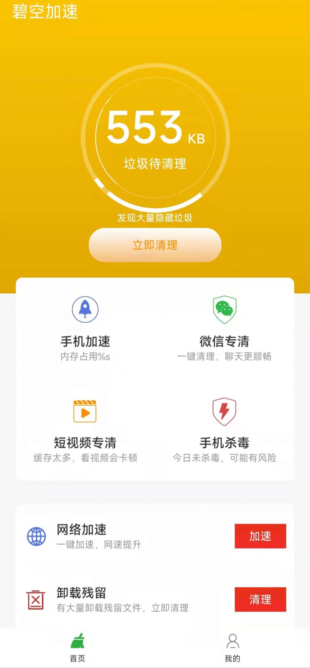 碧空加速app图2